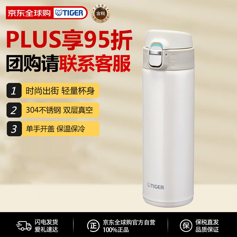 虎牌（TIGER）保温杯弹盖保冷水杯车载杯子MMJ-A481-WM白色480ML