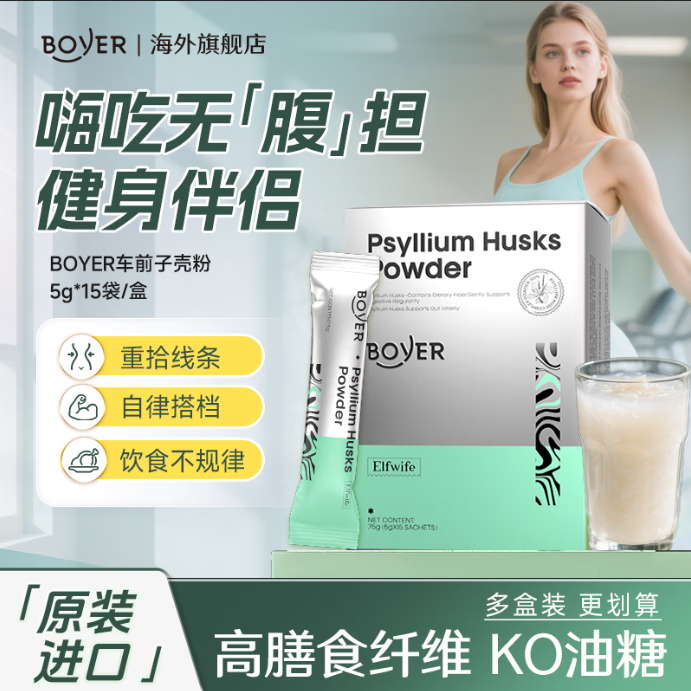 Boyer车前子壳粉膳食纤维肠便膳食生酮饮食低卡无糖低碳补剂 【健康膳食】车前子壳粉 15袋*3盒 进口圆壳