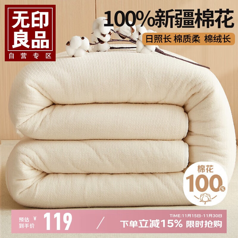 无印良品100%新疆棉花被子棉絮铺底垫被褥宿舍单人春秋棉被芯150*200cm5斤