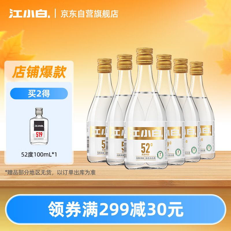 江小白小瓶酒 52度纯粮清香白酒 150ml*6瓶 固态法口粮酒