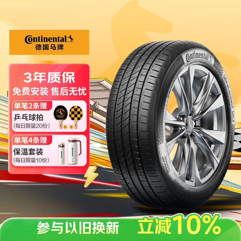 德国马牌（Continental）汽车轮胎 225/55R17 101W UCJ 适配君威/大众途岳/迈锐宝XL