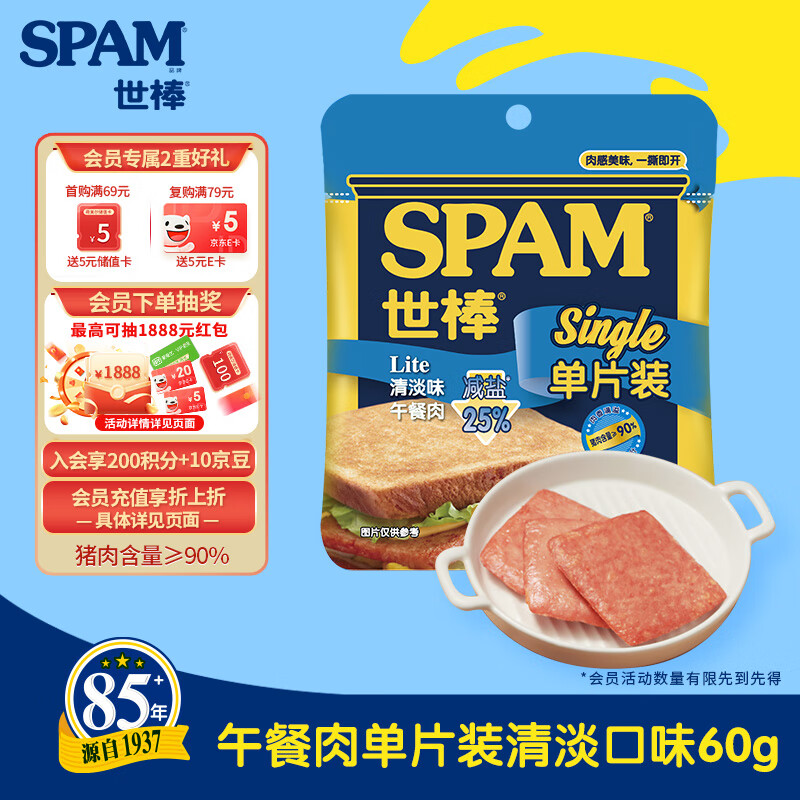 世棒（SPAM）午餐肉清淡口味60g单片装 泡面伴侣早餐火锅开袋即食独立户外露营