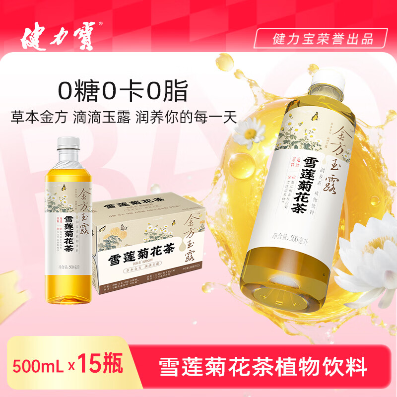 健力宝雪莲菊花茶饮料500mL*15瓶