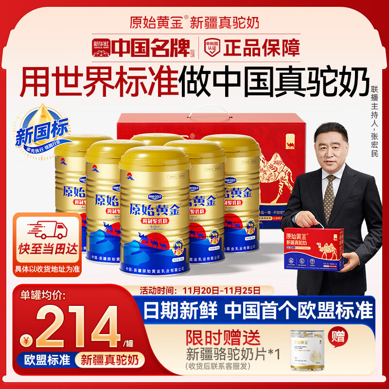 原始黄金新疆骆驼奶粉330g*6罐益生菌无蔗糖驼乳粉高钙儿童成人正品礼盒