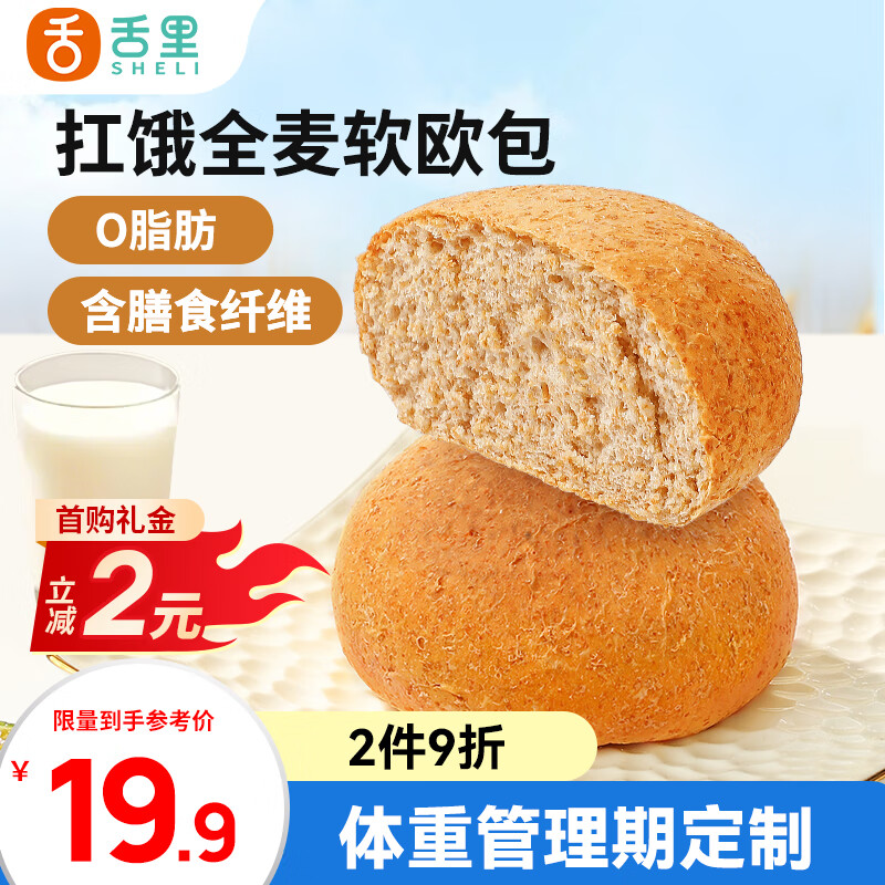 舌里 全麦面包欧包800g0脂无蔗糖轻食早餐吐司休闲零食粗粮代餐