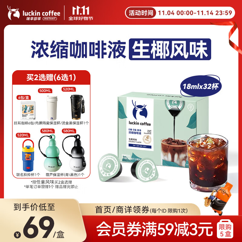 瑞幸咖啡即享0糖0脂醇香浓缩咖啡液生椰风味18ml*32颗速溶美式拿铁黑咖啡