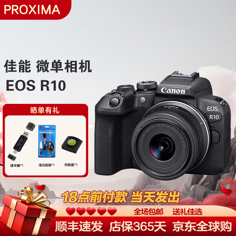 Canon 佳能 EOS R10 APS-C画幅 微单相机 黑色 RF-S 18-45mm F4.5 IS STM 变焦镜头 单头套装