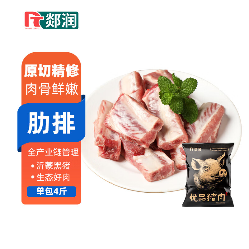 郯润食品 黑猪猪肋排净重4斤(精排) 冷冻猪排骨猪肋条生鲜食材