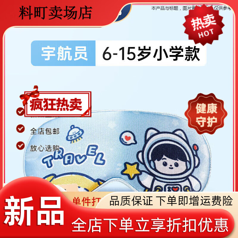 好視力兒童真絲眼罩睡眠遮光男童小學(xué)生午睡覺可愛女孩護(hù)眼罩 雙面 雙面 雙面真絲宇航員淺藍(lán)[615歲]