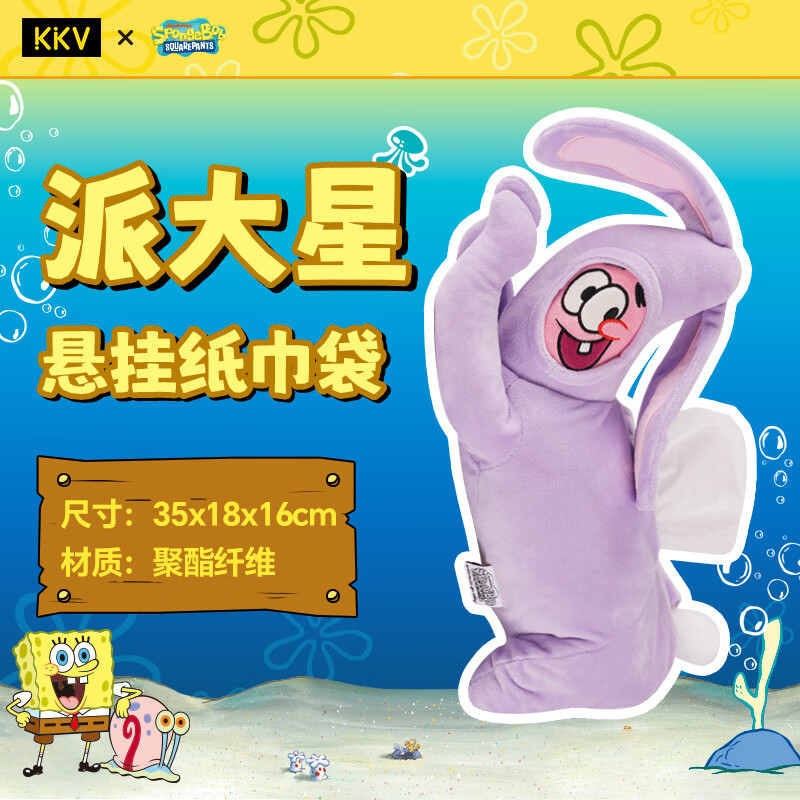 KKV【现货】联名海绵宝宝派大星款悬挂纸巾袋车载宿舍床头收 悬挂纸巾袋·派大星款