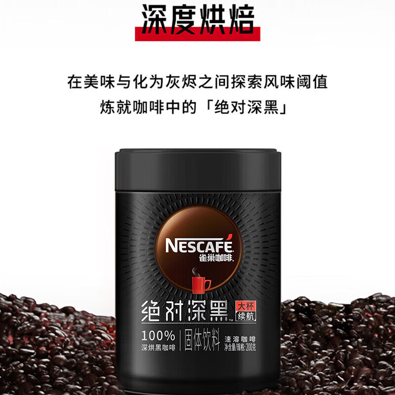 雀巢（Nestle）深黑咖啡 0糖美式无糖深烘 健身燃0脂减防困速溶特浓咖啡粉 深黑咖啡200g*1罐