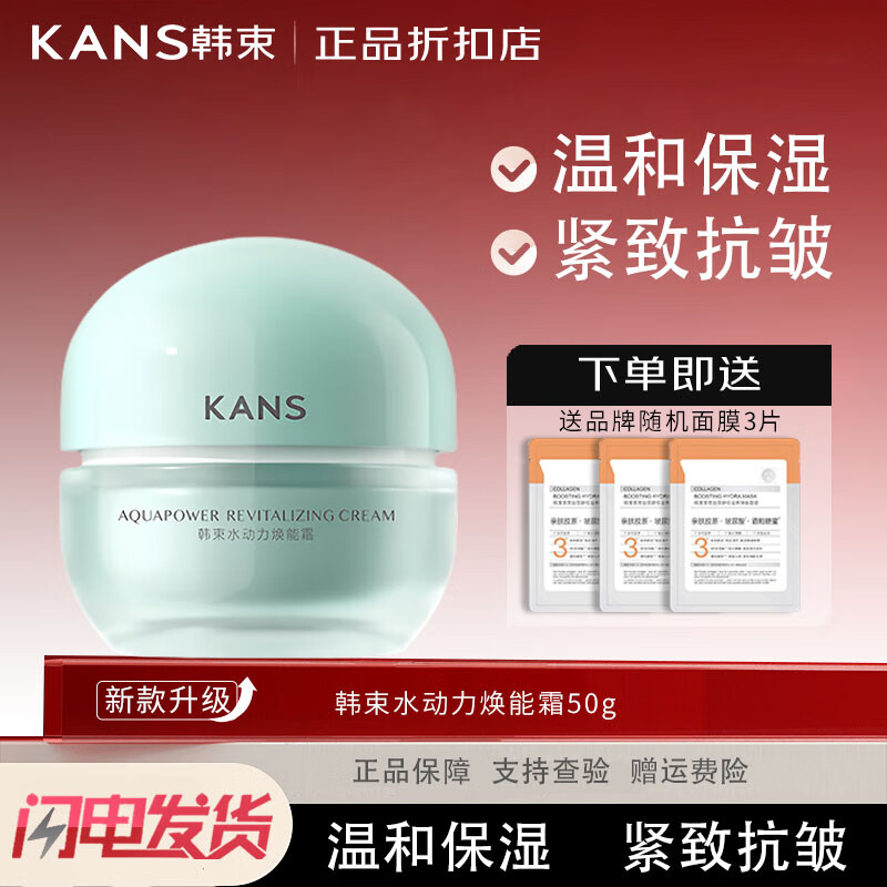 韩束面霜补水保湿修护舒缓抗皱淡纹提拉紧致早晚霜滋润聚时光面霜 韩束水动力焕能霜50g