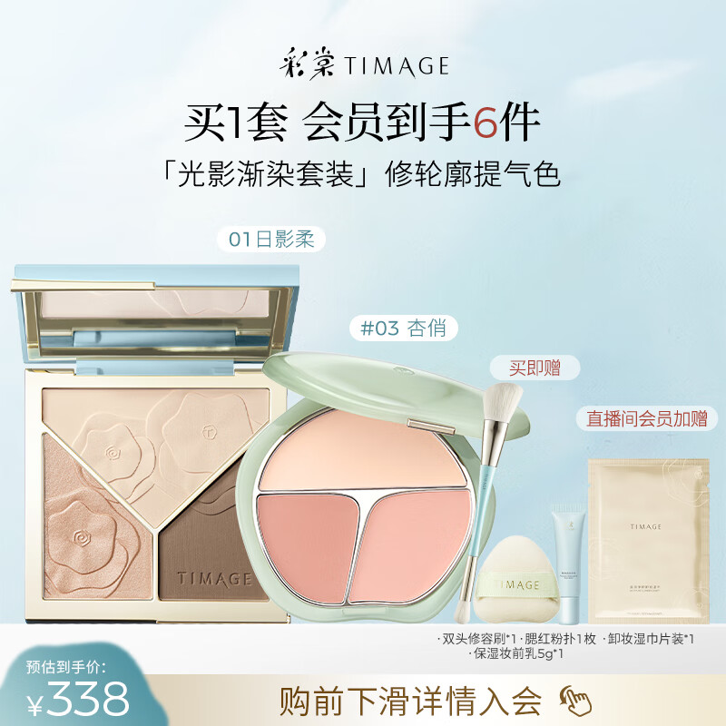 彩棠（TIMAGE）【大盘送小盘】修容盘01+腮红03 高光立体提亮腮紫膨胀色彩妆套装