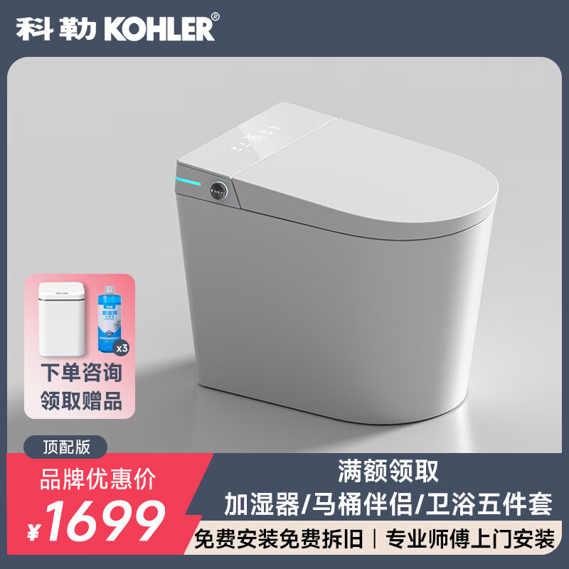 科勒（KOHLER）小户型智能马桶一体式即热双水路虹吸无水压限制坐便器包安装 KL-02-白色【顶配版】