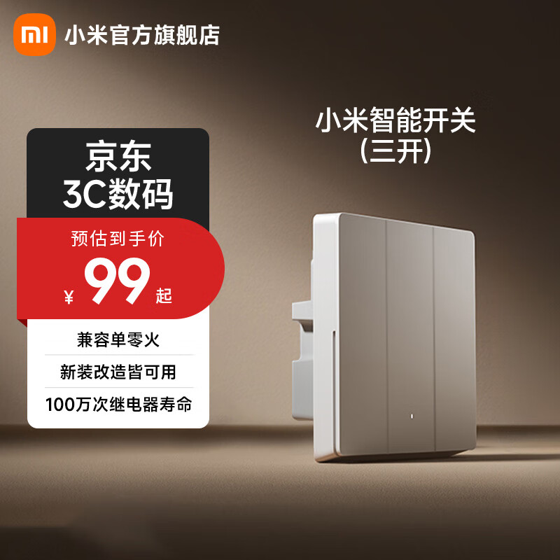 米家小米智能开关 Mesh2.0组网单火零火兼容设计智能联动V-0阻燃材料 三开开关-白色