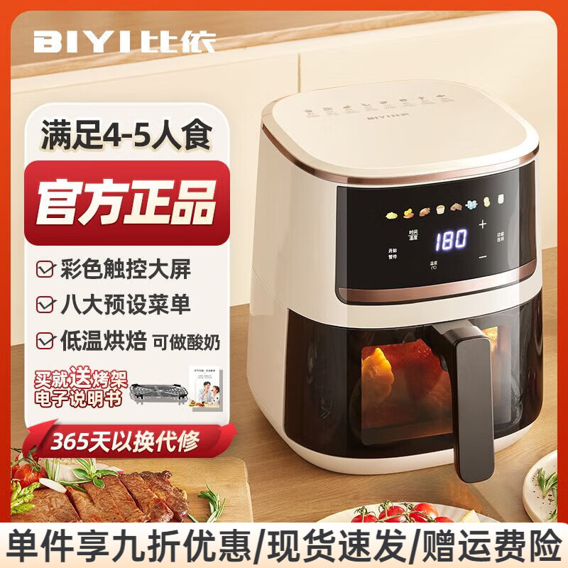 比依（BIYI）空气炸锅家用可视加热大容量全自动烤箱多功能电炸锅智能触屏 香雪白 5L