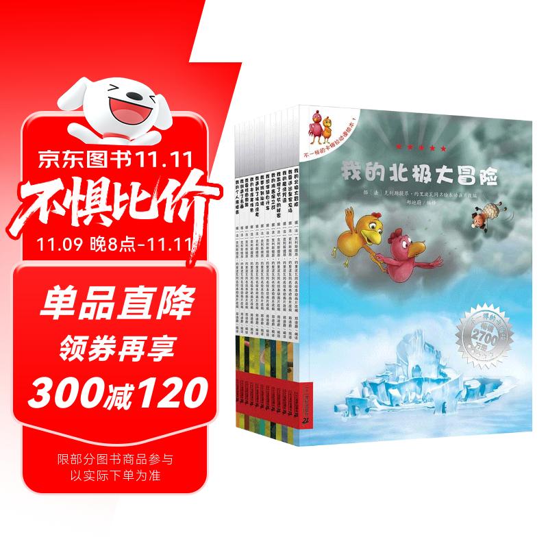 不一样的卡梅拉第二季动漫绘本1-12（套装12册）经典畅销儿童绘本 儿童绘本故事图画书 幼儿园大班一年级绘本课外阅读书籍自主阅读3-6岁