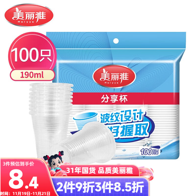 美丽雅 一次性杯子塑料杯190ml*100只加厚透明果汁饮料水杯小号家用