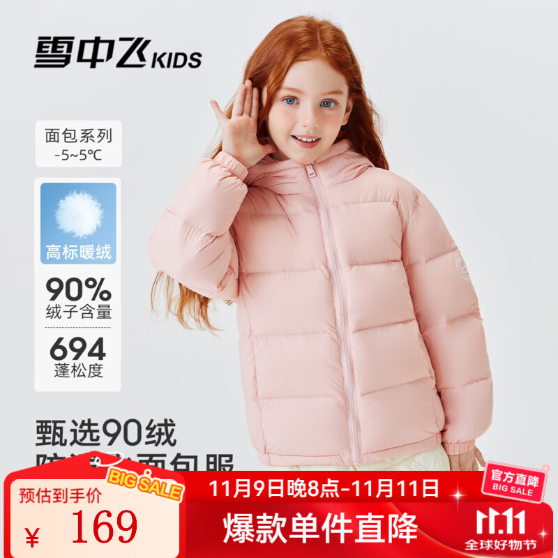 雪中飞儿童羽绒服男女童装新款秋冬季加厚保暖外套百搭面包服 柔粉色 140