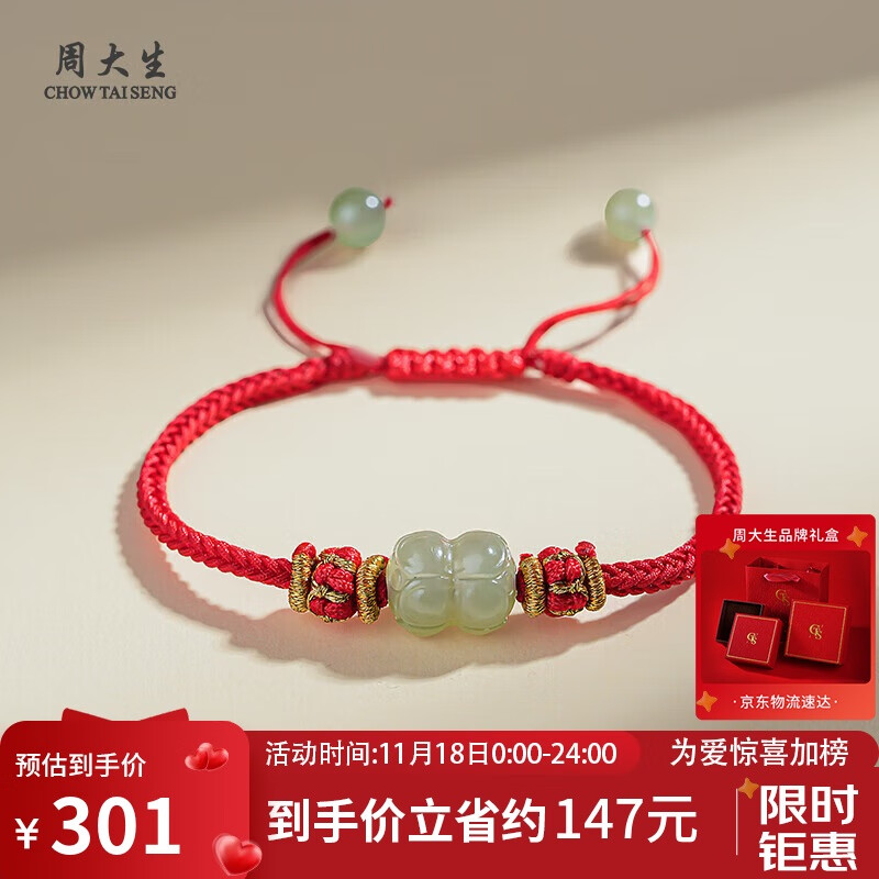 周大生和田玉手链并蒂莲本命年红色女款手绳 附证书