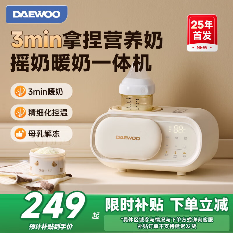 大宇自动摇奶器温奶器婴儿无水摇奶/热奶/保温/解冻四合一