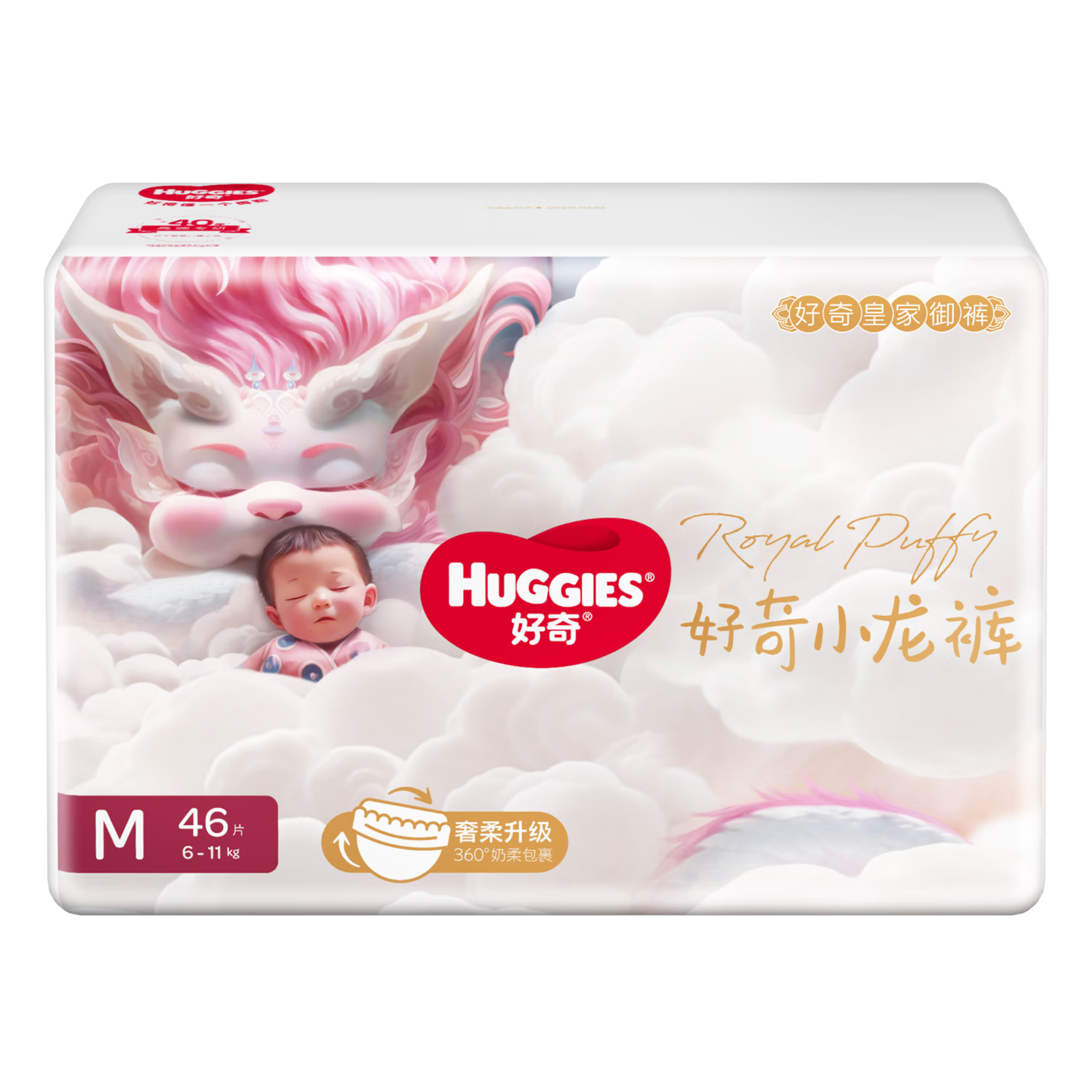好奇（Huggies）皇家御裤小龙裤纸尿裤婴儿尿不湿婴儿尿裤超薄透气 纸尿裤M46片（6-11kg）
