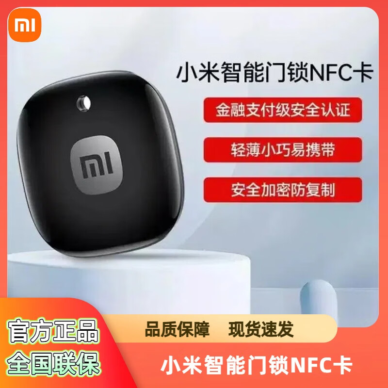 小米（MI）小米智能门锁NFC卡指纹密码锁卡片钥匙门禁卡磁刷卡电子感应 小米智能门锁NFC卡