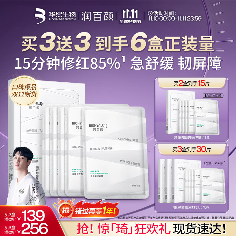 润百颜屏障调理白纱布面膜5片保湿舒缓敏肌晒后修护护肤品男女华熙生物