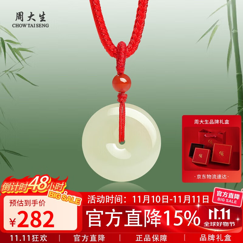 周大生和田玉平安扣吊坠生日礼物 附证书 女款