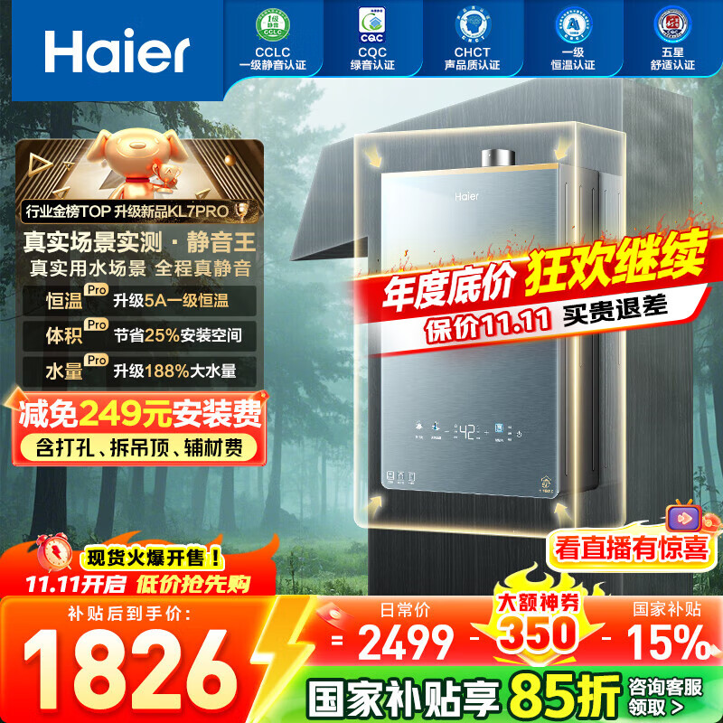 海尔（Haier）【咨询客服领补贴】KL7/KL7PRO燃气热水器天然气家用16升TSI增压低压启动一级静音洗澡恒温 16L 爆款升级KL7PRO静音王