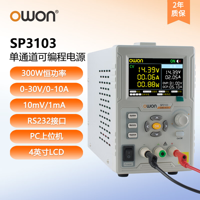 owon利利普SP3103程控电源直流稳压300W/30V/10A RS232 上位机 可编程