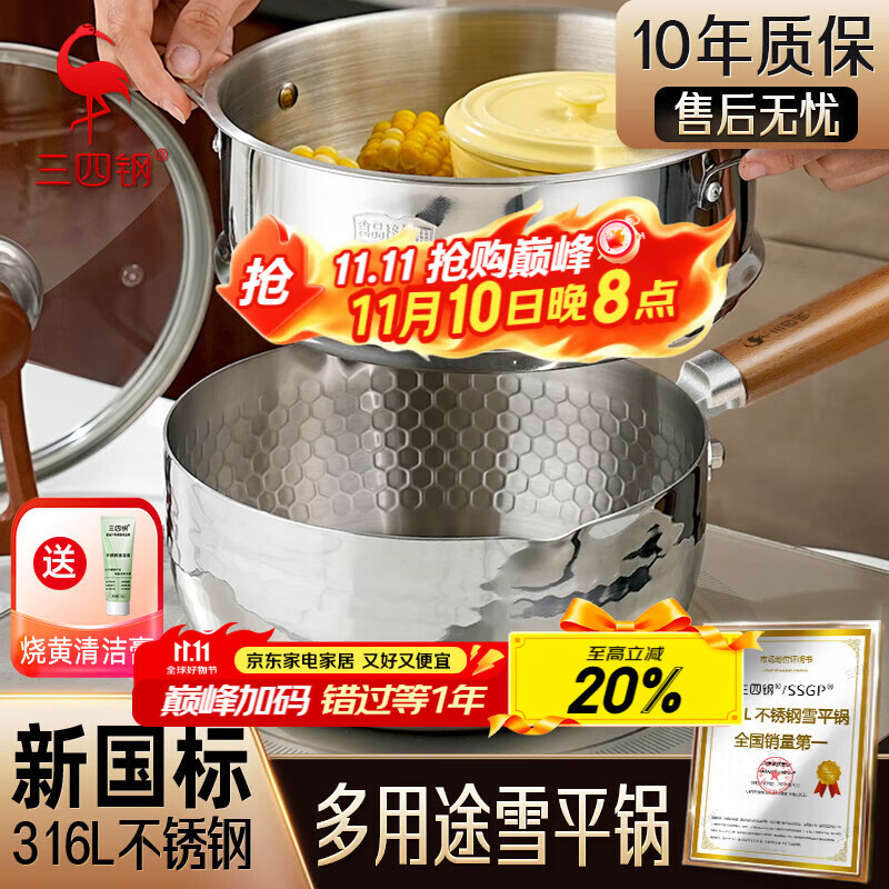 三四钢奶锅辅食锅雪平锅小锅316L不锈钢婴儿食品级一体成型蒸煮面38125