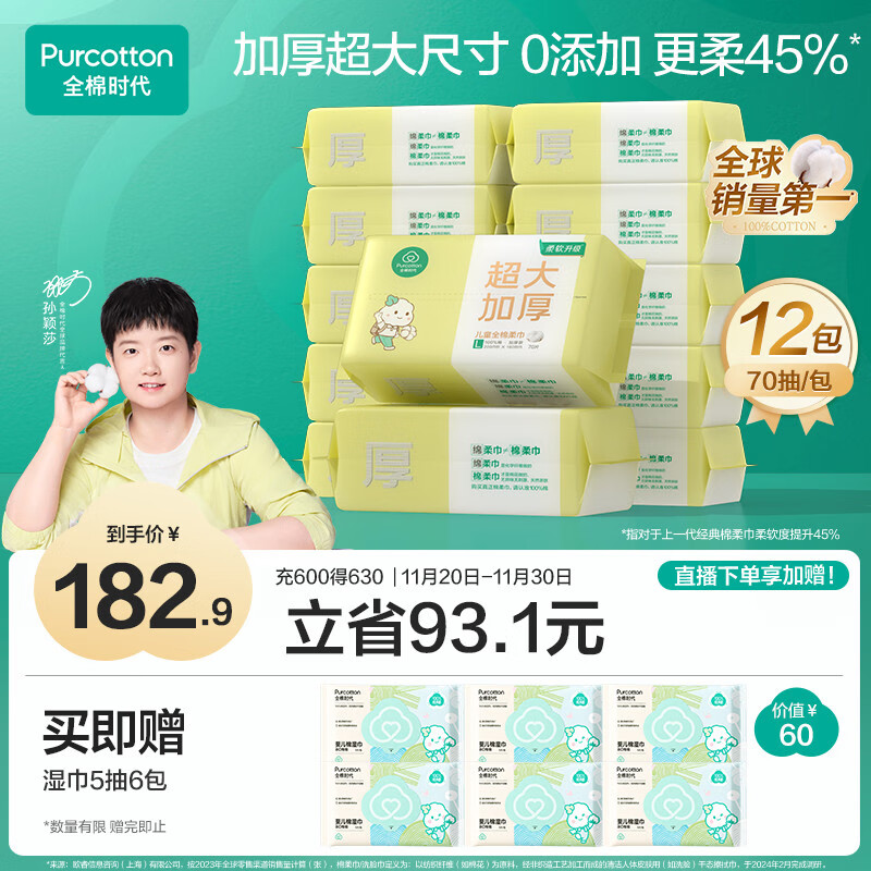 全棉时代婴儿超大加厚棉柔巾100%纯棉干湿两用面巾洗脸巾20*18cm70抽*12包