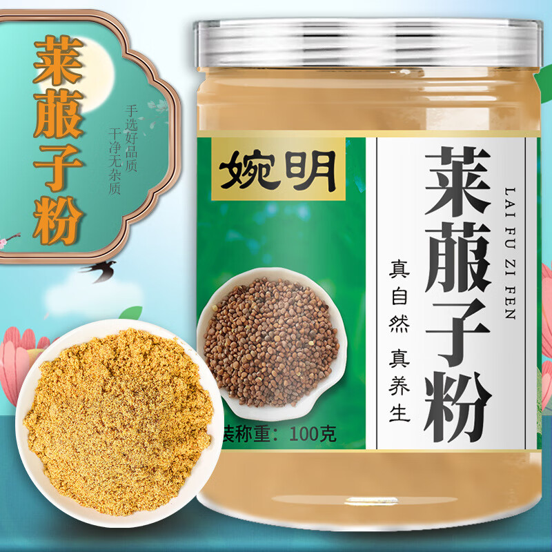 淳滋堂莱菔子粉100克罐装萝卜子 莱菔籽粉萝卜籽粉莱菔子 婉明莱菔子