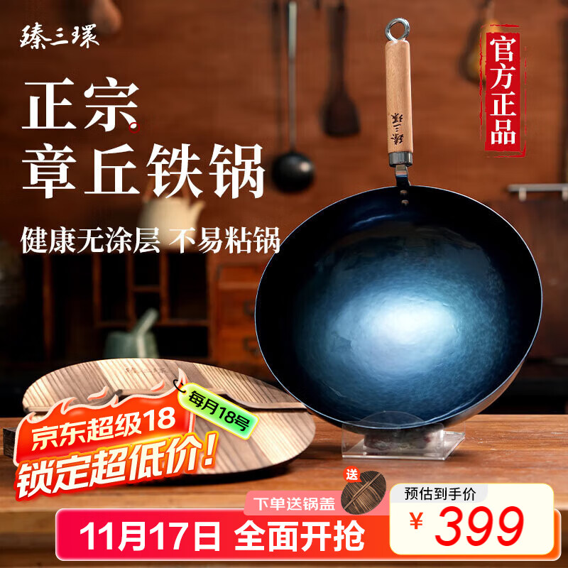 臻三环章丘铁锅炒锅手工锻一环轻音古法烤蓝