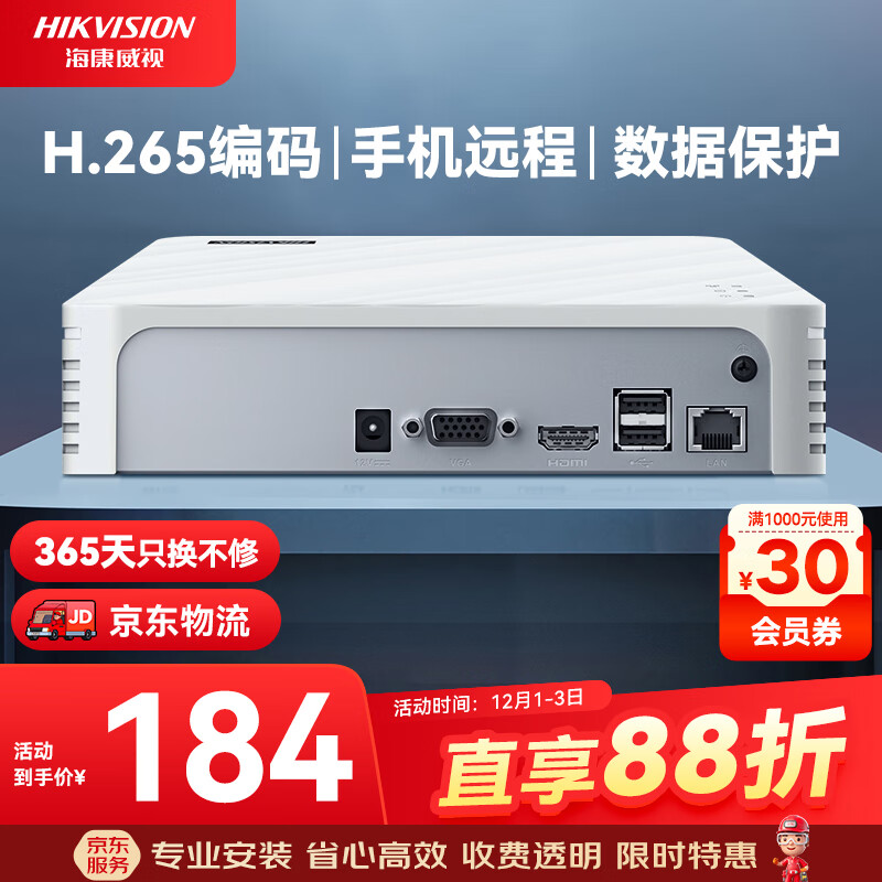 HIKVISION海康威视网络硬盘录像机4路高清监控主机支持6T硬盘NVR手机远程DS-7104N-F1