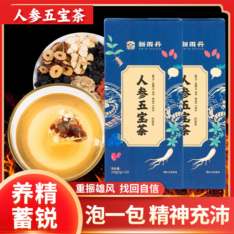 五宝茶新雨丹人参玛咖黄精五宝茶男士养生茶