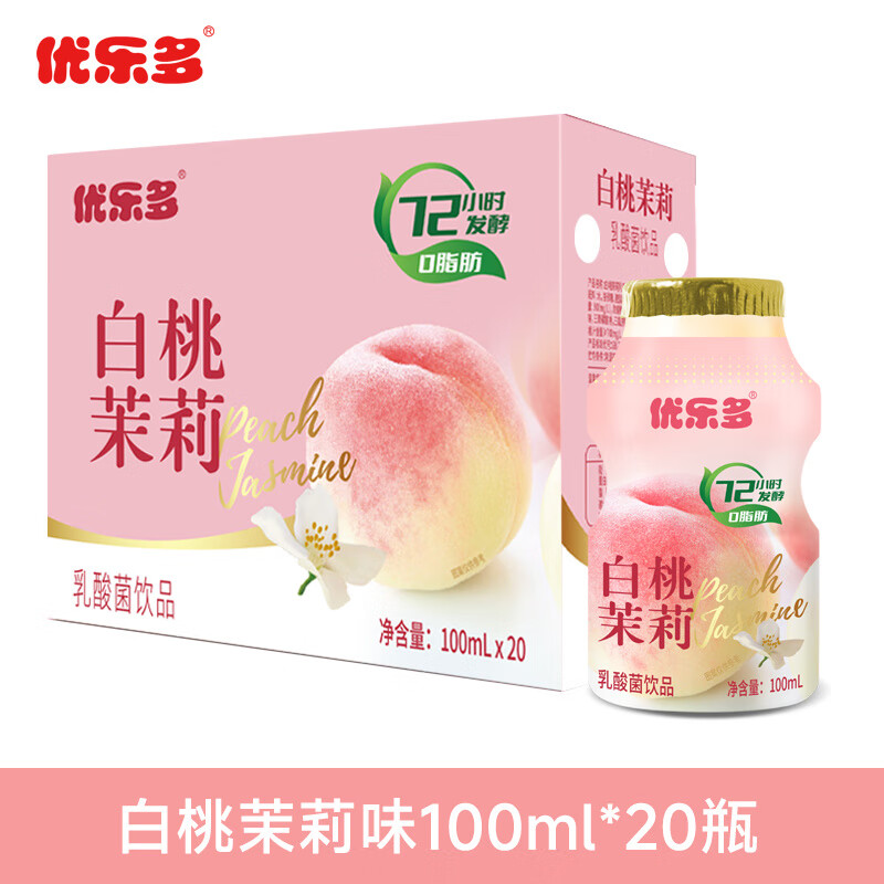 优乐多乳酸菌饮料白桃茉莉益生菌含乳早餐饮品整箱100mlx20瓶 白桃茉莉味100ml*20瓶