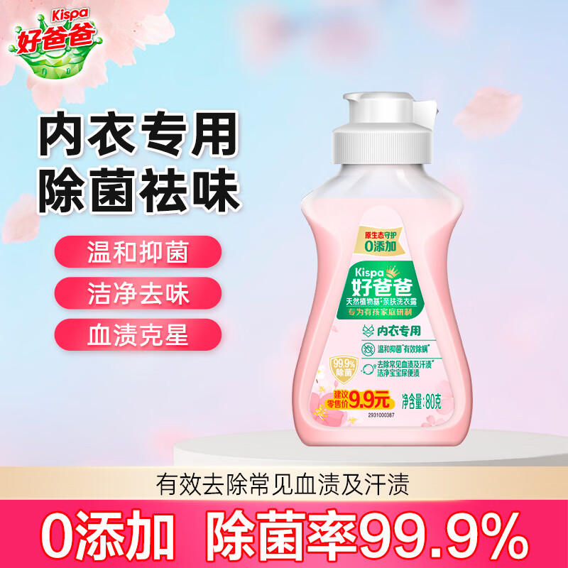 立白好爸爸亲肤洗衣露植物天然洗衣液宝宝婴幼儿内衣内裤手洗专用  【尝鲜装】内衣露80g*1瓶