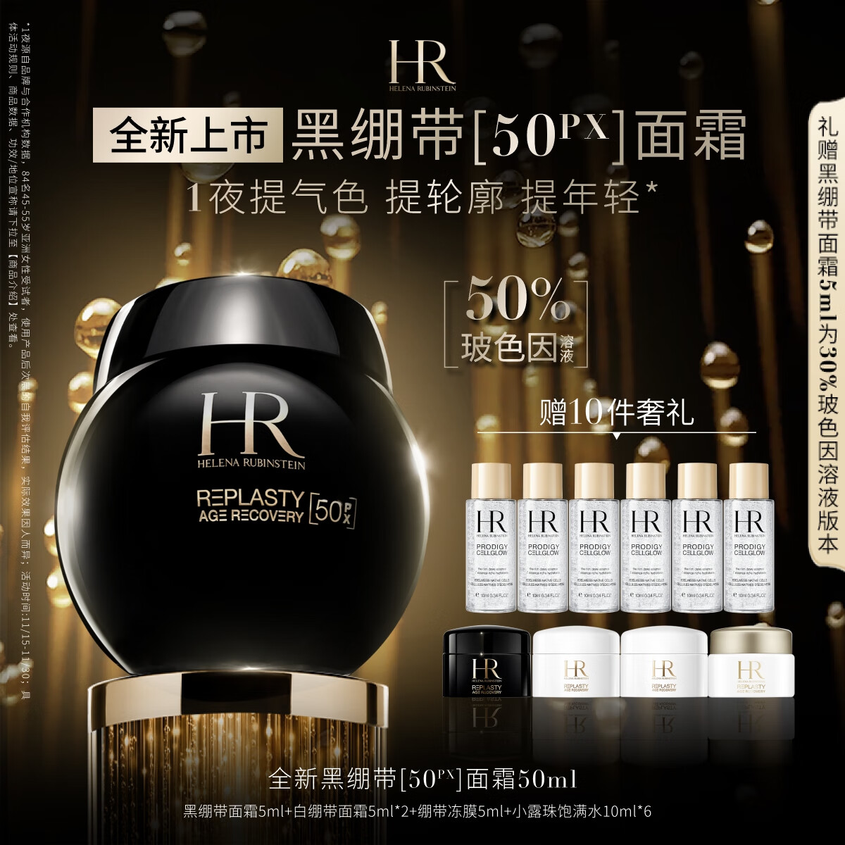 赫莲娜HR全新黑绷带50PX面霜50ml玻色因护肤品化妆品礼盒送女友生日礼物
