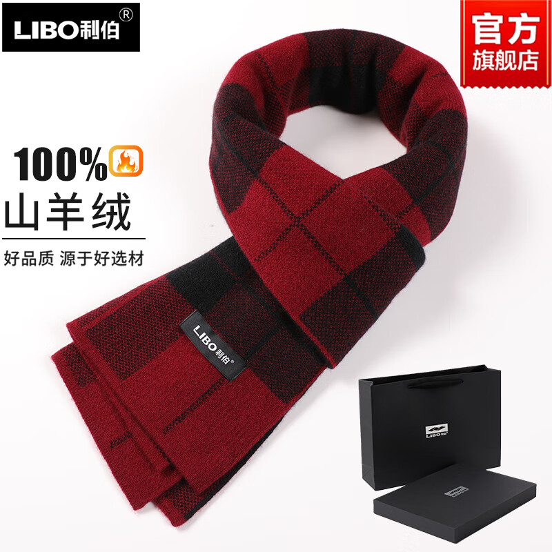 利伯100%纯山羊绒围巾男士冬季新款加厚保暖围脖送爸爸生日礼物礼盒装 酒红色 180X30CM