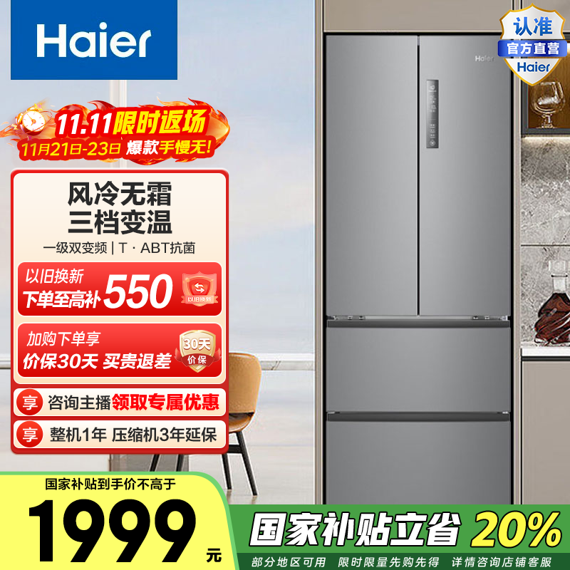 Haier/海尔335升多门风冷无霜一级变频节能家用大容量电冰箱 法式四开门 小户型宿舍租房 BCD-335WLHFD9DS9