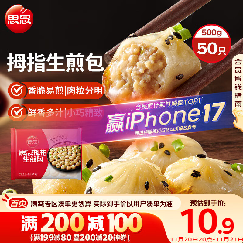 思念拇指生煎包500g50个猪肉馅 儿童早餐半成品食品早点面点包子