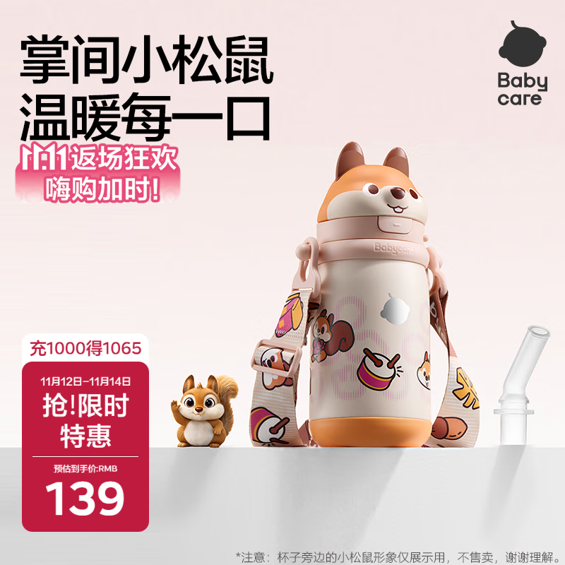 babycare儿童保温杯婴儿小松鼠宝宝1-3岁不锈钢吸管水杯壶学生上学450ml