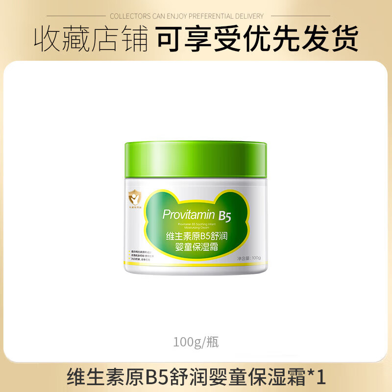 韩伦美羽B5舒润霜保湿面霜宝宝专用秋冬补水 维生素原B5舒润婴童保湿霜100g