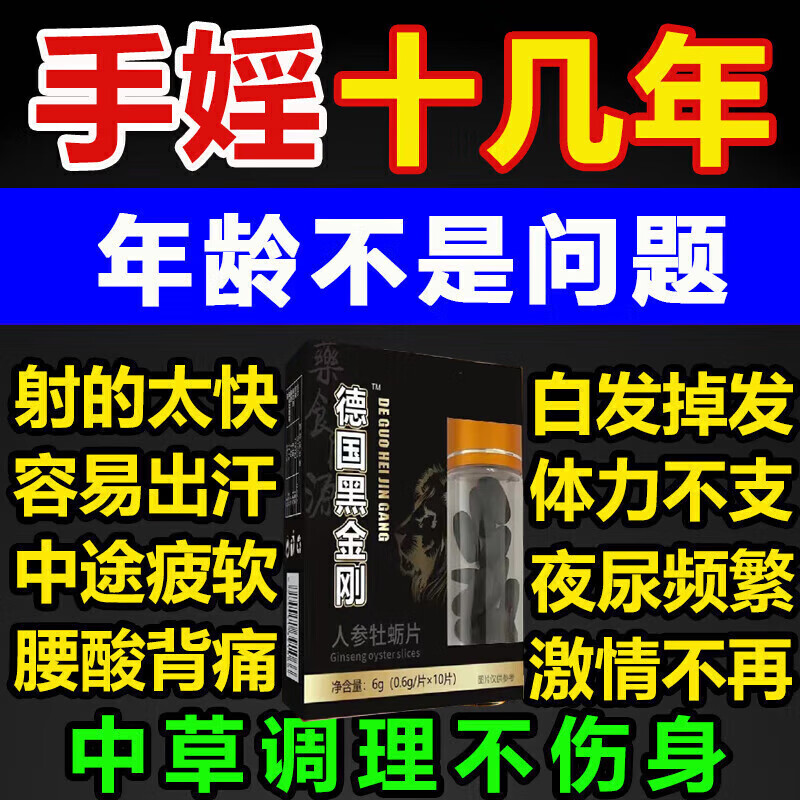 黑金刚德国硬冲天小钢炮伟增勃起持不久射哥男人宝房事特长硬粗药 单盒装·12粒[力挺整晚]