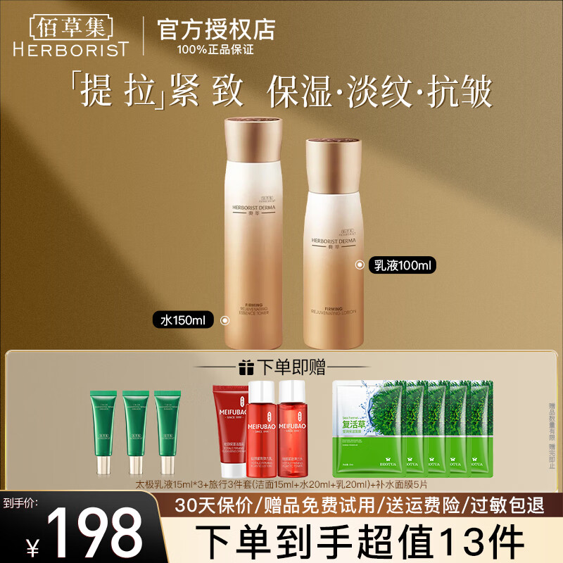 ���ڲ������۲ݼ�������ʱ������װ����������µ�������ϸ�Ʊ�ʪ���廤��Ʒ������ 2����ˮ150ml+��100ml 178Ԫ