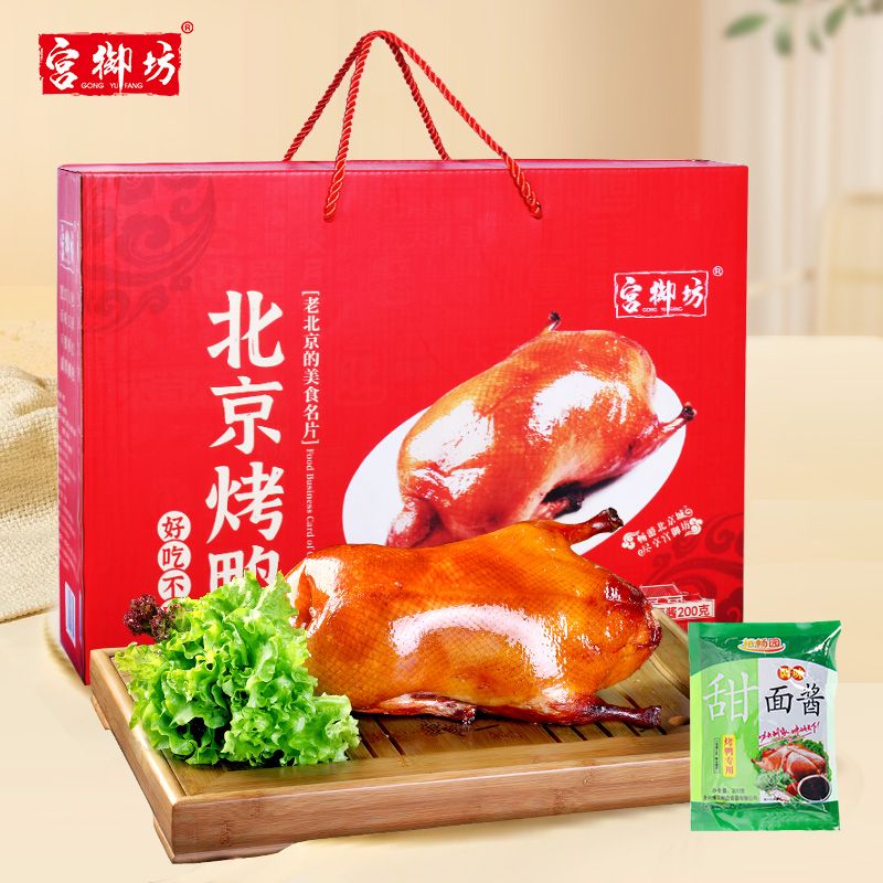 宮御坊北京特產(chǎn)烤鴨禮盒傳統(tǒng)熟食鴨肉禮品節(jié)日送禮送人伴手禮品 烤鴨禮盒1.2kg