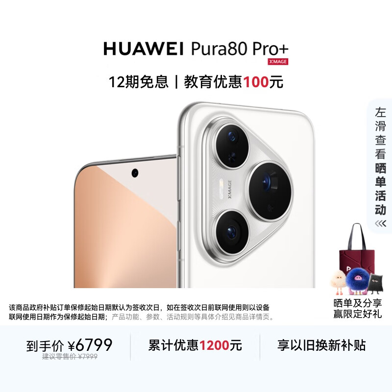 HUAWEI Pura 80 Pro+  16GB+512GB 釉白一英寸高动态主摄  个性色卡AI辅助构图 华为鸿蒙智能手机