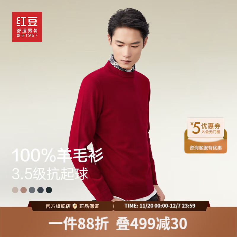 红豆羊毛衫男秋季打底针织纯色100%羊毛中年休闲百搭毛衣男 R2-银朱红 XL 【180/100B 体重145-160】